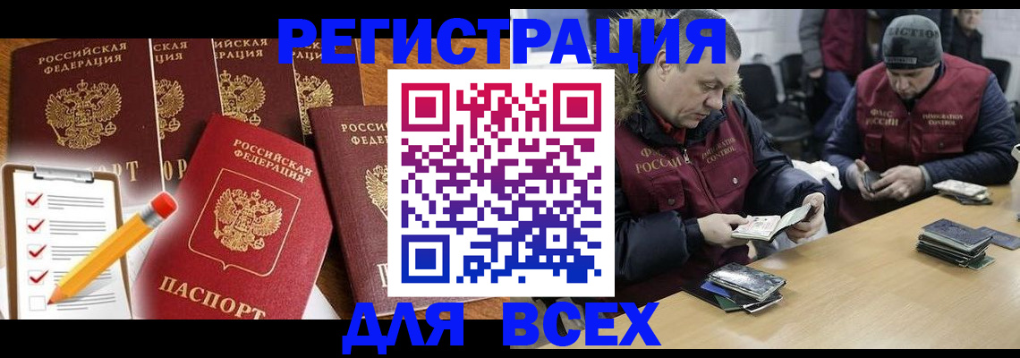 временная регистрация недорого в Орске