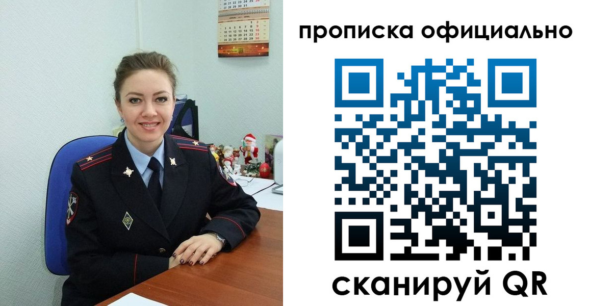 прописка законно в Орске