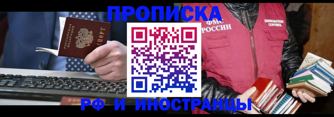 временная регистрация надежно в Орске