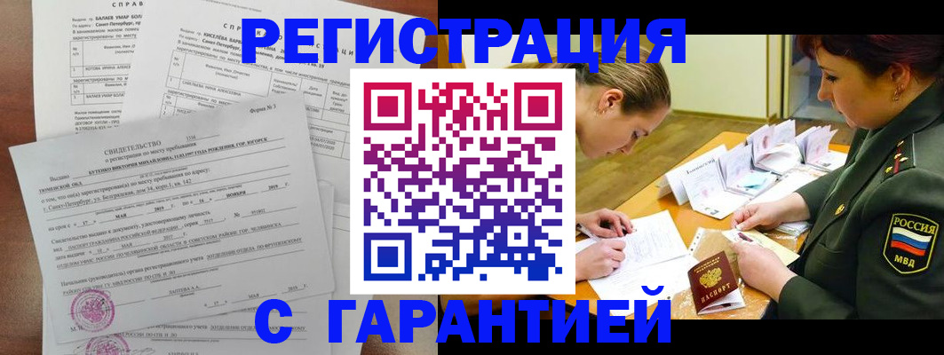 временная регистрация в квартире в Орске