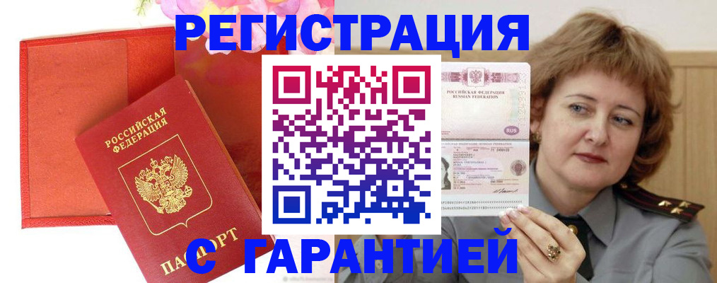 временная регистрация госуслуги в Орске