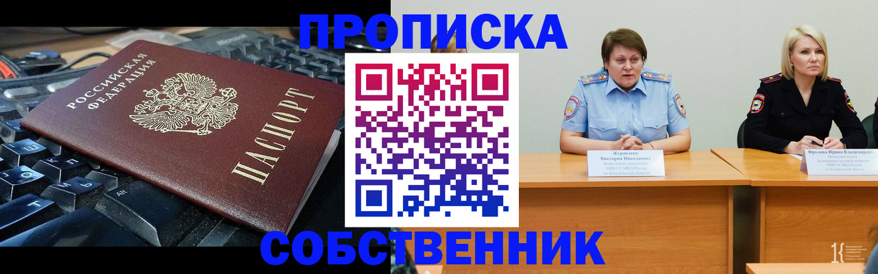 временная регистрация надежно в Орске