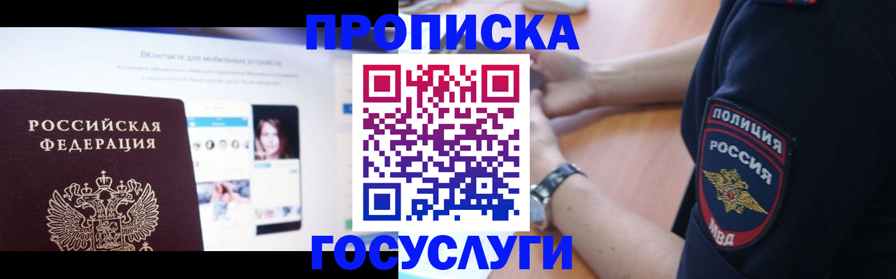 прописка для кредита в Орске