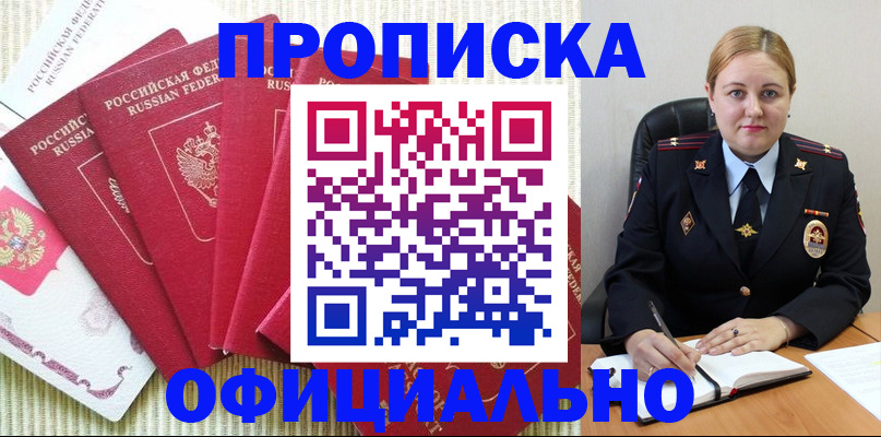 временная регистрация законно в Орске