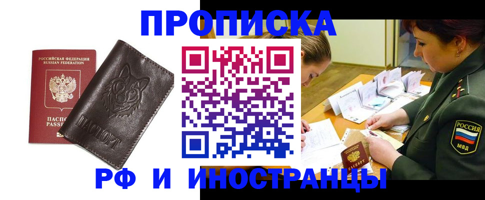 прописка гарантия в Орске