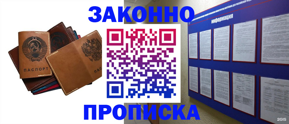 прописка паспорт в Орске