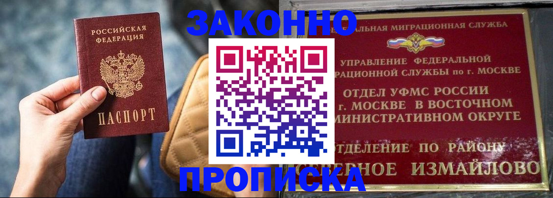 временная регистрация в квартире в Орске