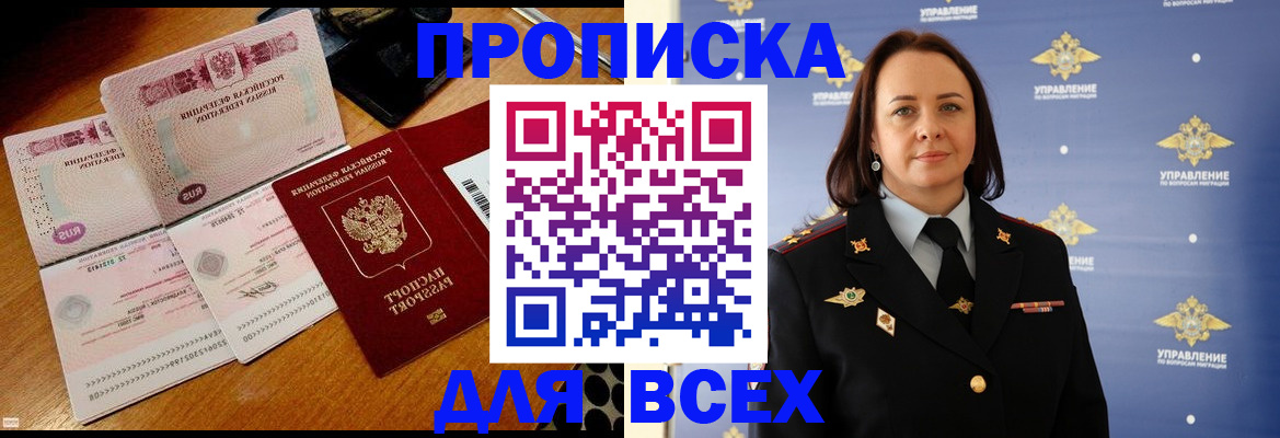 временная регистрация собственник в Орске