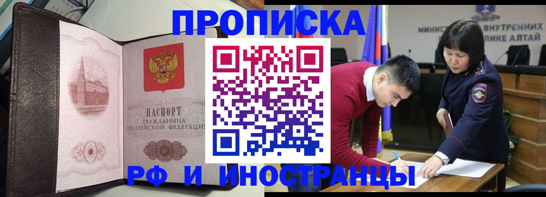 временная регистрация в квартире в Орске