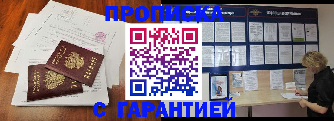 прописка для школы в Орске